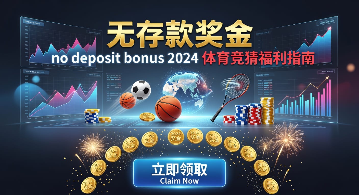 存款 deposit｜PM国际体育官网体育资金存取指南